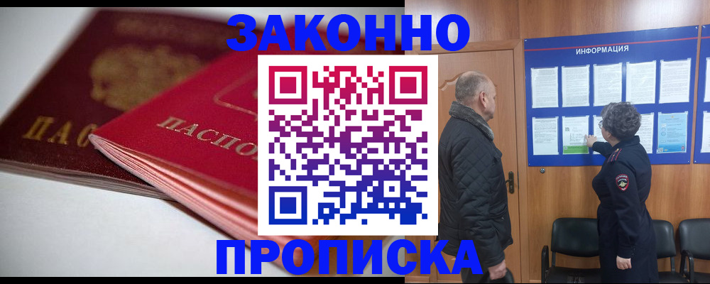 прописка в Окуловке