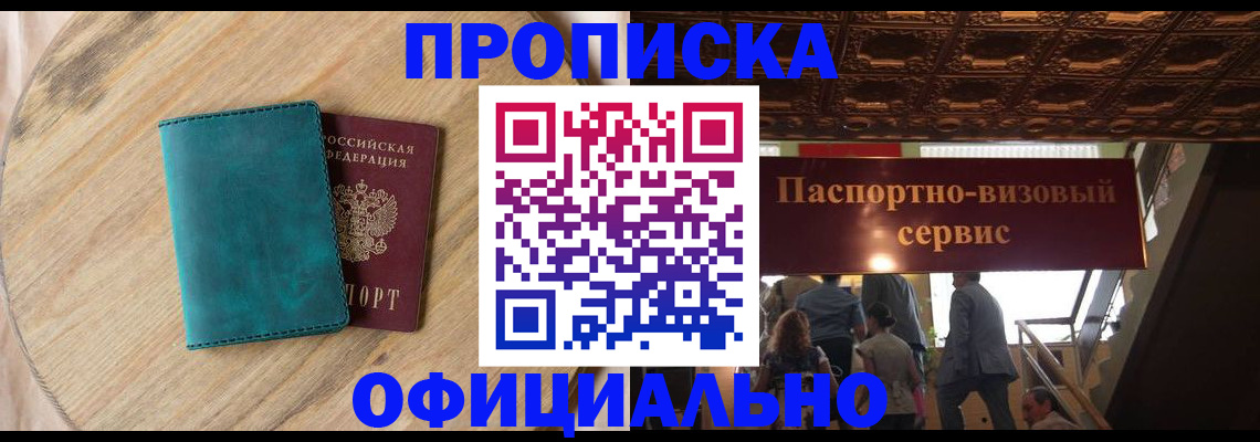 временная регистрация купить в Окуловке